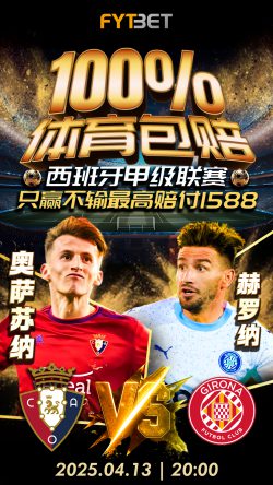 体育包赔推广图_0413期