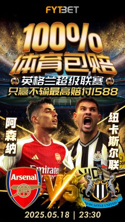 体育包赔推广图_0518期